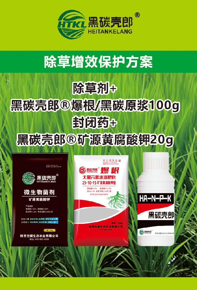 除草增效保护方案