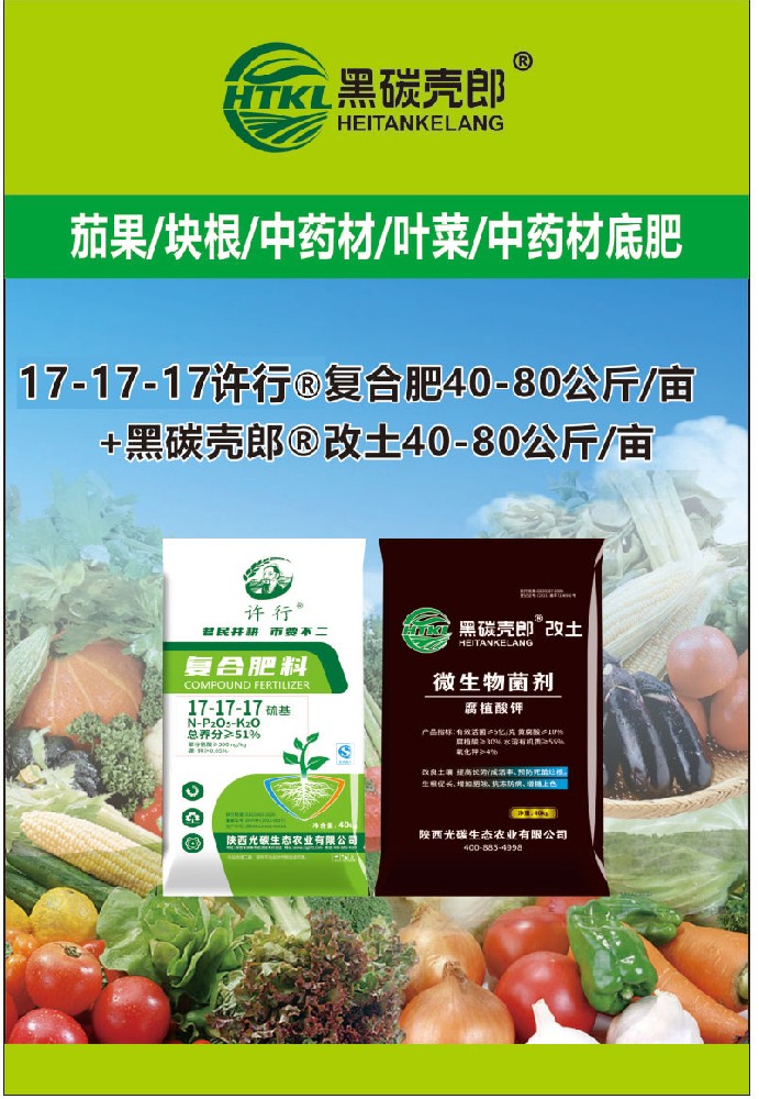 茄果/块根/中药材/叶菜/中药材底肥