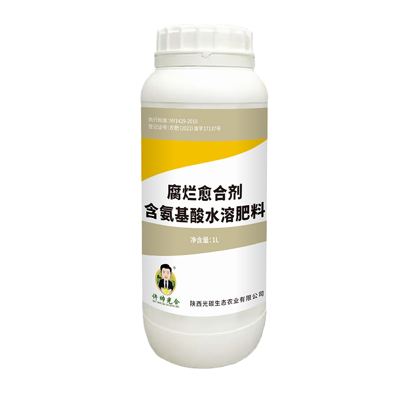 腐烂愈合剂